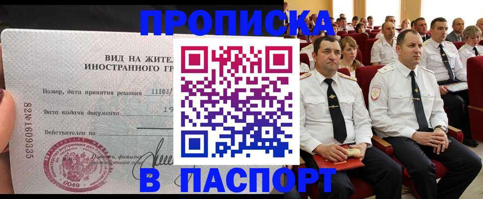 пропишу в квартире в Мурманской области